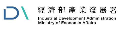 經濟部產業發展署